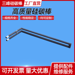 U-Shaped Silicon Carbon Rod Special-Shaped Customization Gd Equal Diameter Customization Sic Silicon Carbon Rod Heating Rod Silicon Carbon Rod Electric Heating Tube