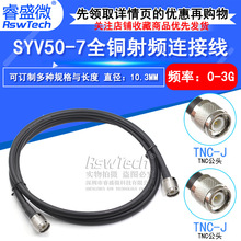 SYV50-7ȫͭ��Ƶ������ TNC-JJ TNC��ת�� GPS����������DC0-3Ghz