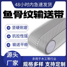 厂家直销PVC鱼骨纹输送带防滑橡胶花纹传送带木工机械爬坡带
