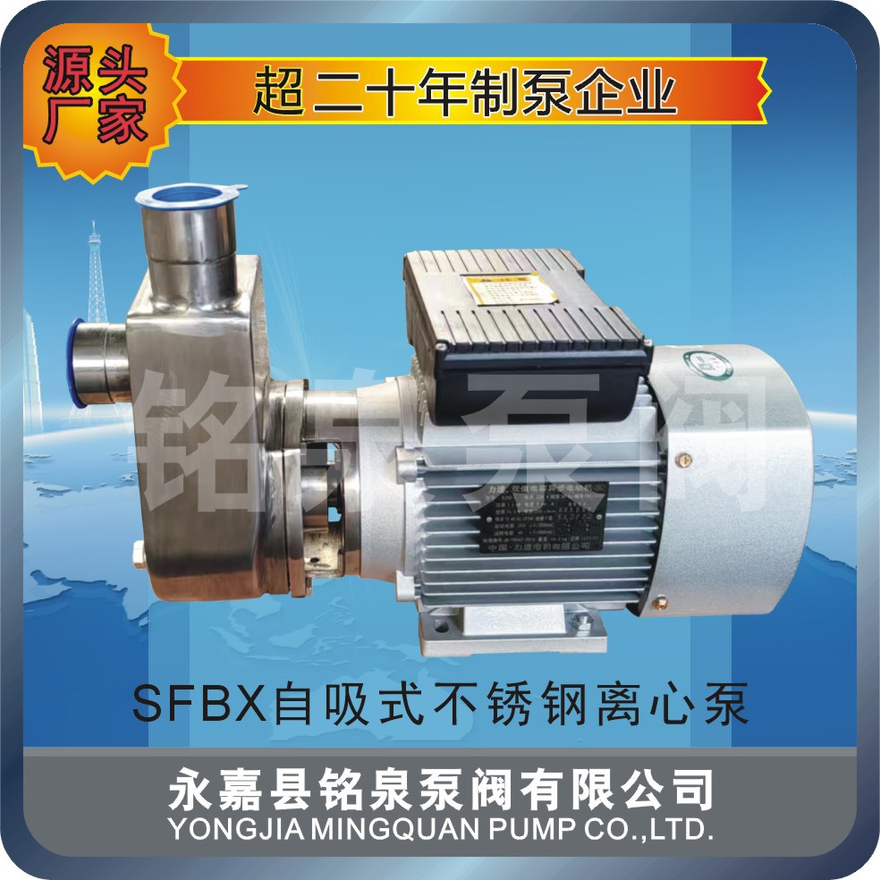 40SFBX-18自吸式不锈钢耐腐蚀离心泵