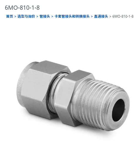 世伟洛克6MO-810-1-8 6钼管接头1/2英寸in.卡套管外径x 1/2 in