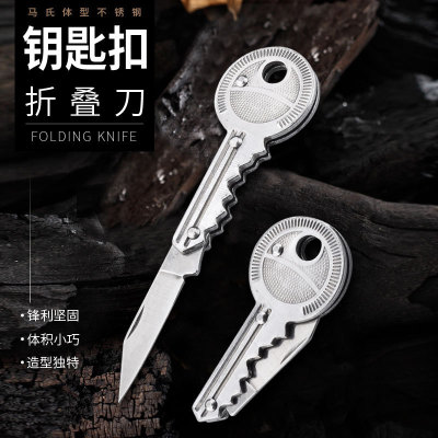 不锈钢钥匙造型折叠刀迷你钥匙扣户外居家旅游小折刀口袋刀拆快递|ru