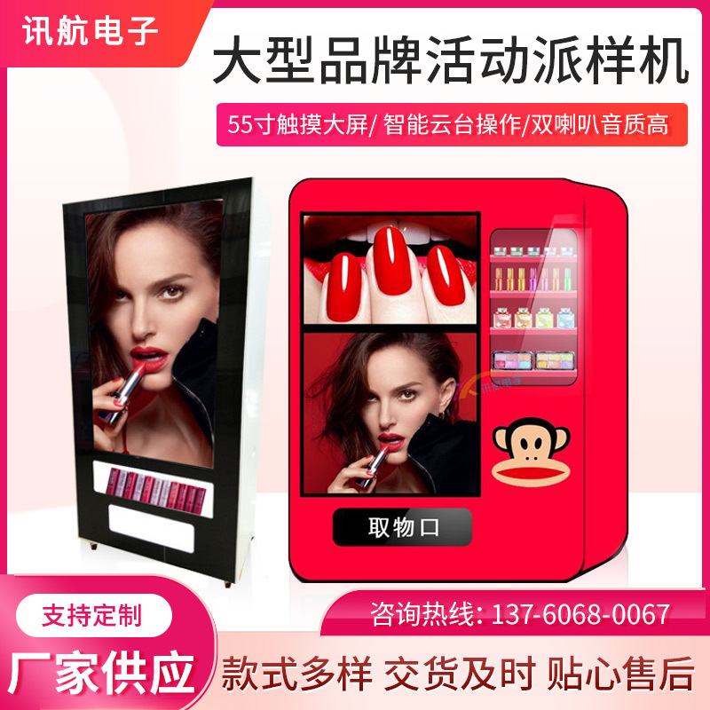 大型品牌活动派样机  护肤品试用装申领机  品牌会员体验装申领机