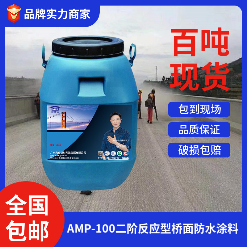 【一件也是出厂价】【amp-100桥面防水涂料】反应型防水amp防水