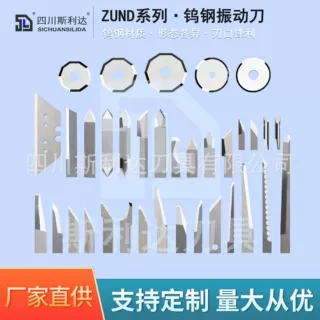 ZUND 迅特 振动刀钨钢刀切割刀硬质合金刀 定制尺寸