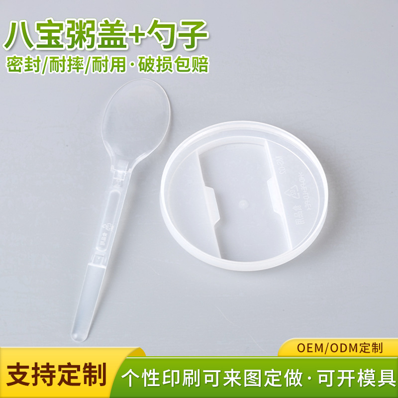 Eight Treasures Porridge Plastic Lid Custom-Made Disposable Transparent Plastic Lid with Spoon, Easy-Pull Can Dust-Proof Lid Factory Processing Eight Treasures Porridge Plastic Lid Custom-Made Disposable Transparent Plastic Lid with Spoon, Easy-Pull Can Dust-Proof Lid Factory Processing