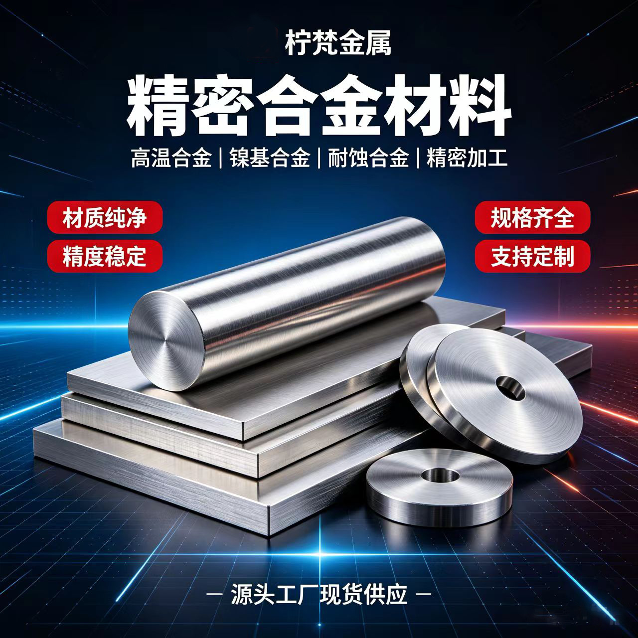 供应精密合金6j22高稳定精密电阻材料可切割零切加