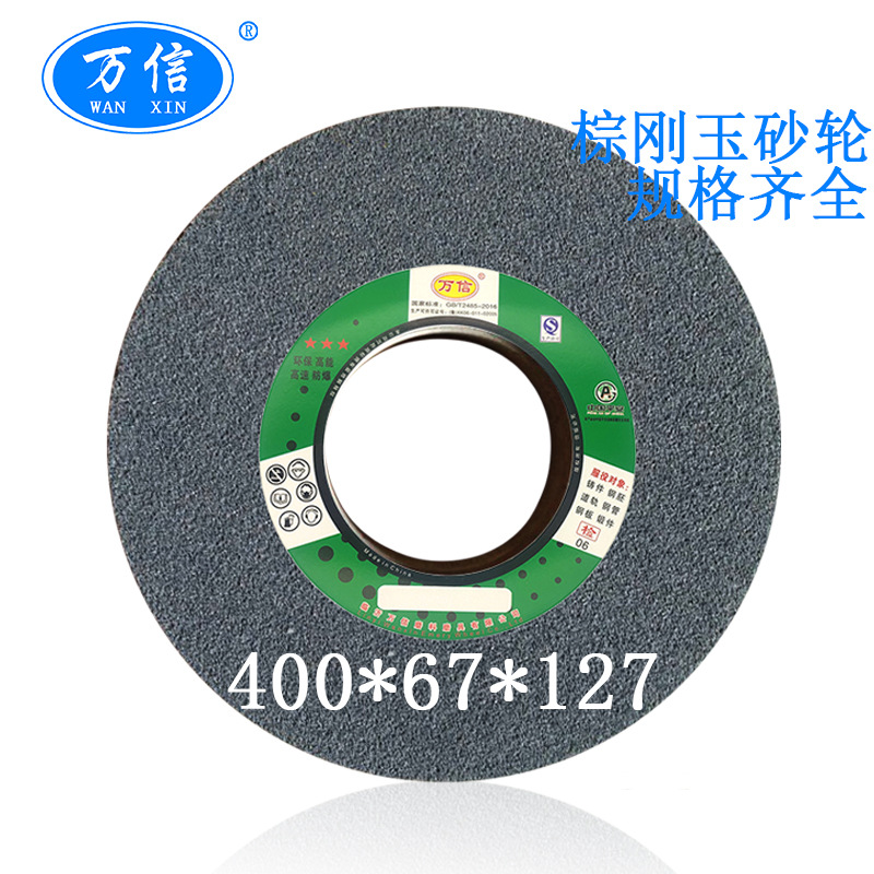 临沂万信400*63*127A60L 棕刚玉陶瓷砂轮 氧化铝材质外圆磨床砂轮