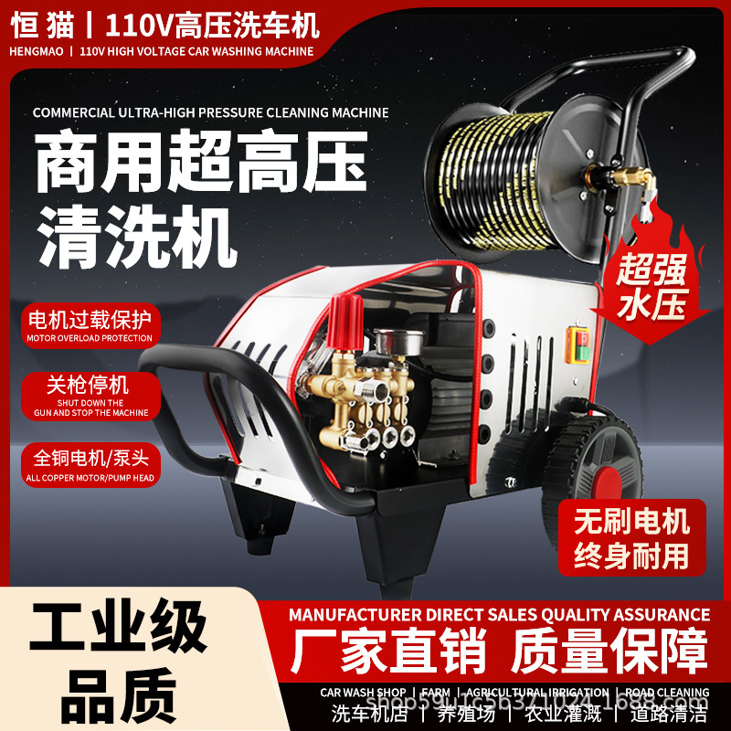 110V Hengmao Household High-Pressure Car Washing Machine Commercial Ultra-High-Pressure Cleaning Water Gun for Car Wash Shops, Farms, Factories Wholesale 110V Hengmao Household High-Pressure Car Washing Machine Commercial Ultra-High-Pressure Cleaning Water Gun for Car Wash Shops, Farms, Factories Wholesale