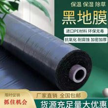 厂家直销农用一次性种植加厚抗老化农用黑色除草地膜塑料薄膜