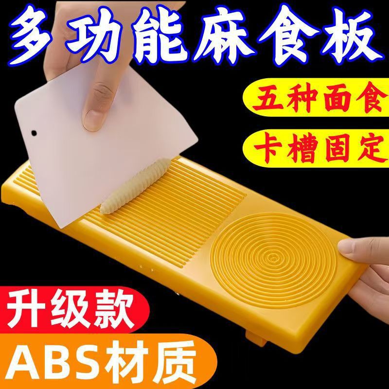 麻食板厨房手动多功能面食小工具通心粉莜面鱼鱼搓板套装手工面食