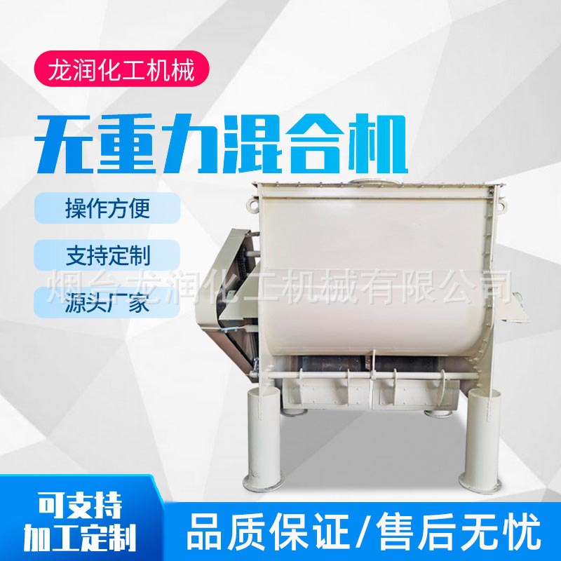 供应卧式无重力混合机 双轴桨叶干粉砂浆无重力搅拌混合机变频