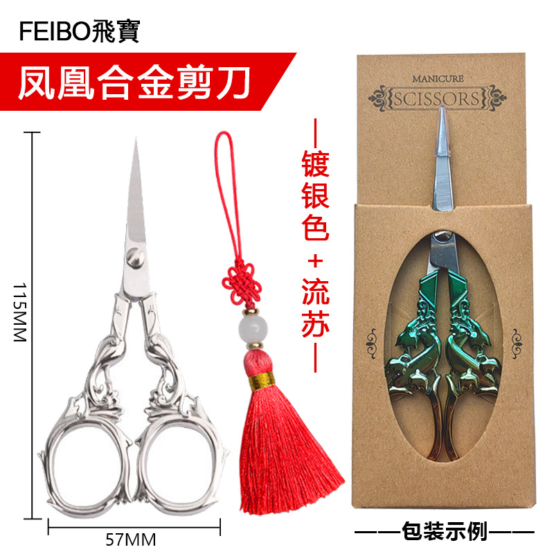 2025 新ヨーロッパ合金レリーフレトロフェニックスクラフトはさみステンレス鋼テーラー刺繍クロスステッチはさみ