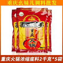 金牧哥火锅底料2kg*5袋浓缩火锅底料干锅水煮鱼烹饪商用整箱实惠