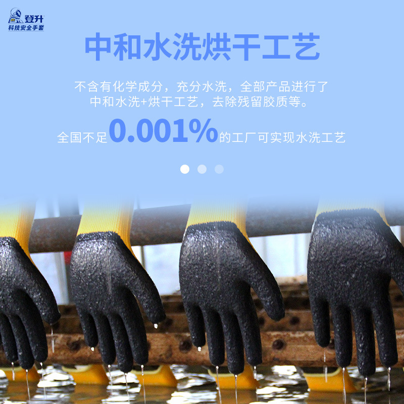 Dengsheng guantes de protección laboral poliéster inmersión 559 resistente al desgaste antideslizante protección de trabajo cómodo látex antideslizante trabajo