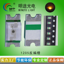 ���ҹ�Ӧ1205��ⷴ��led����ң����ר�� �Ʒ�����ɫ��Ƭ��led��