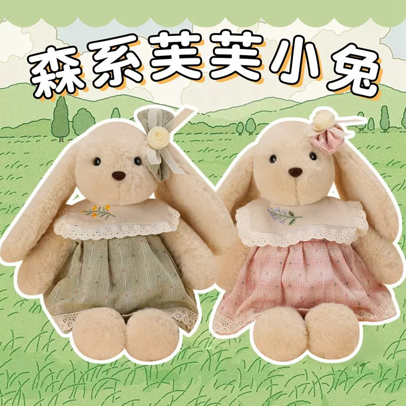鼻涕熊森系芙芙小兔长耳兔公仔毛绒玩具陪伴安抚玩偶家居摆件装饰