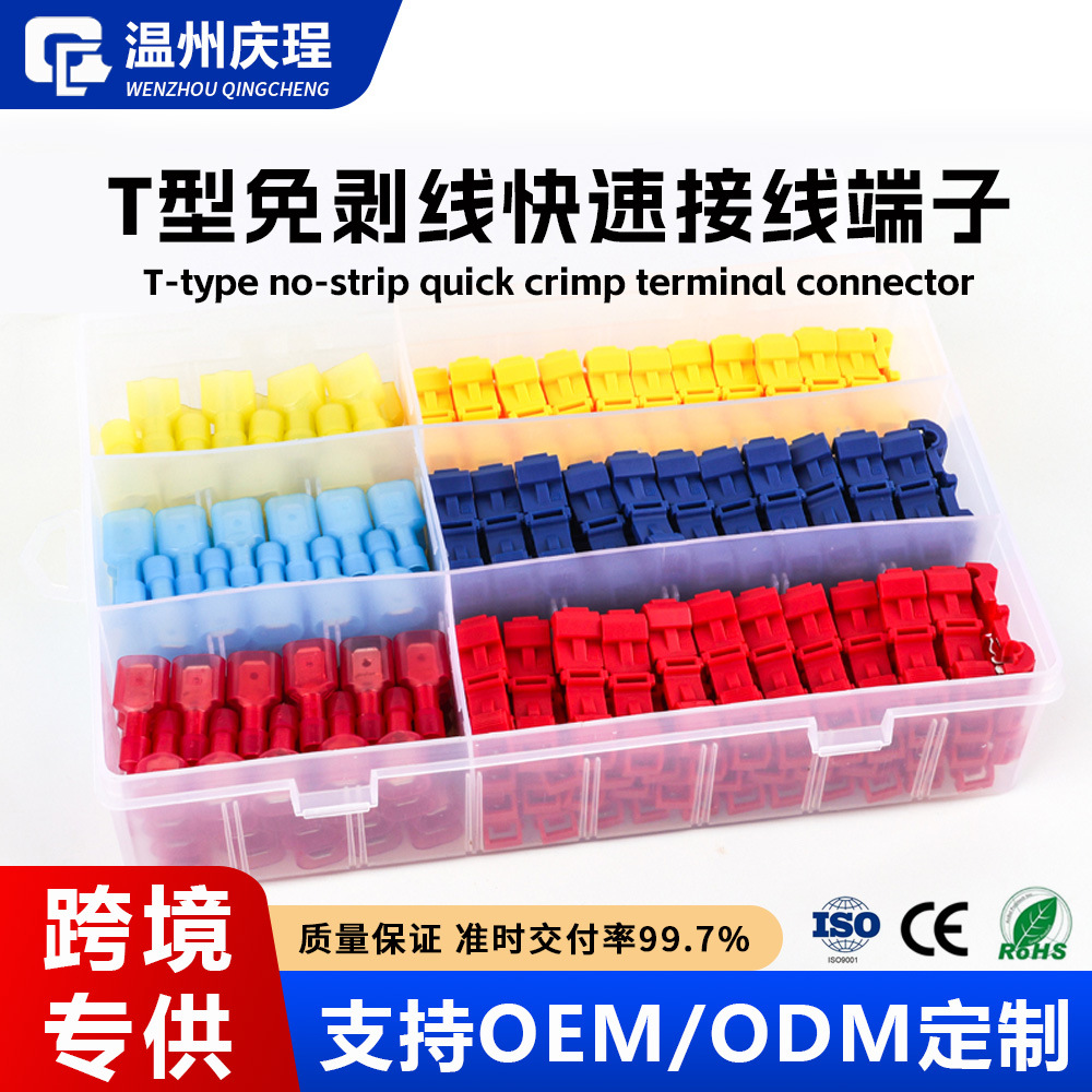 跨境专供T型120PCS免破线盒装快速接线端子 免剥线分线连接器套装