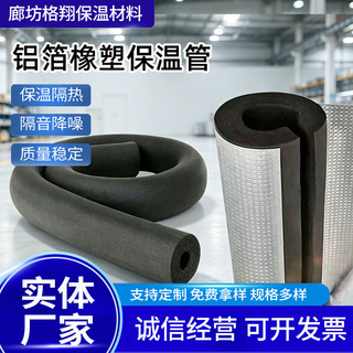 定制海绵橡塑保温管开口自粘带铝箔保温棉水管道防冻加厚橡塑管套