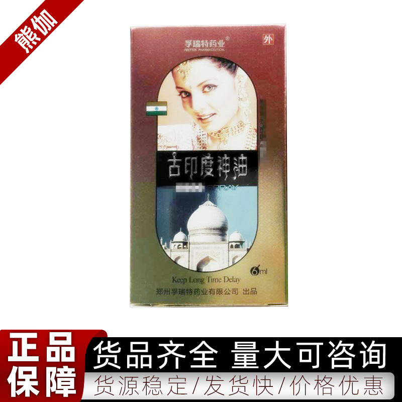 成人用品古印度神油 男性喷剂奥特金盾6ml 批发代发 情趣用
