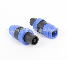 直销新款高档NL4FC四芯音箱插头 防水航空插头 音响欧姆插头