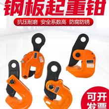 批发L型吊钳夹模锻横吊钢板起重钳竖吊车钢板钳夹水平夹子吊索具