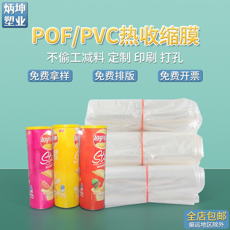 定制3丝透明POF热缩膜鞋子热收缩膜对折封口膜包装袋塑料盒塑封膜
