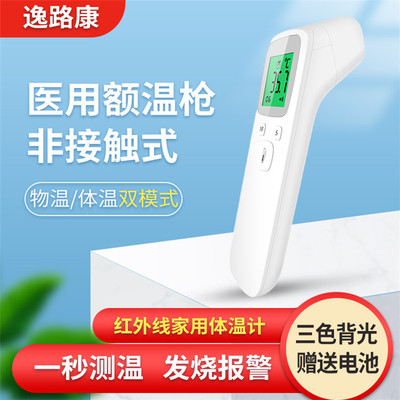 醫用額溫槍非接觸式紅外線測溫儀額溫槍家電體溫計手持體溫槍