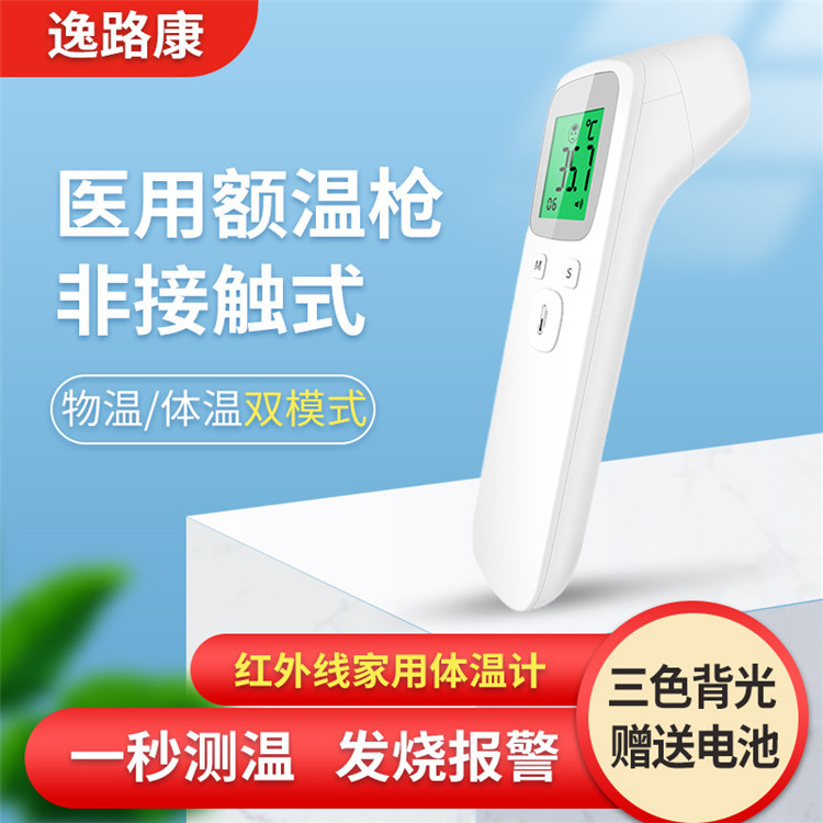 医用额温枪非接触式红外线测温仪额温枪家电体温计手持体温枪