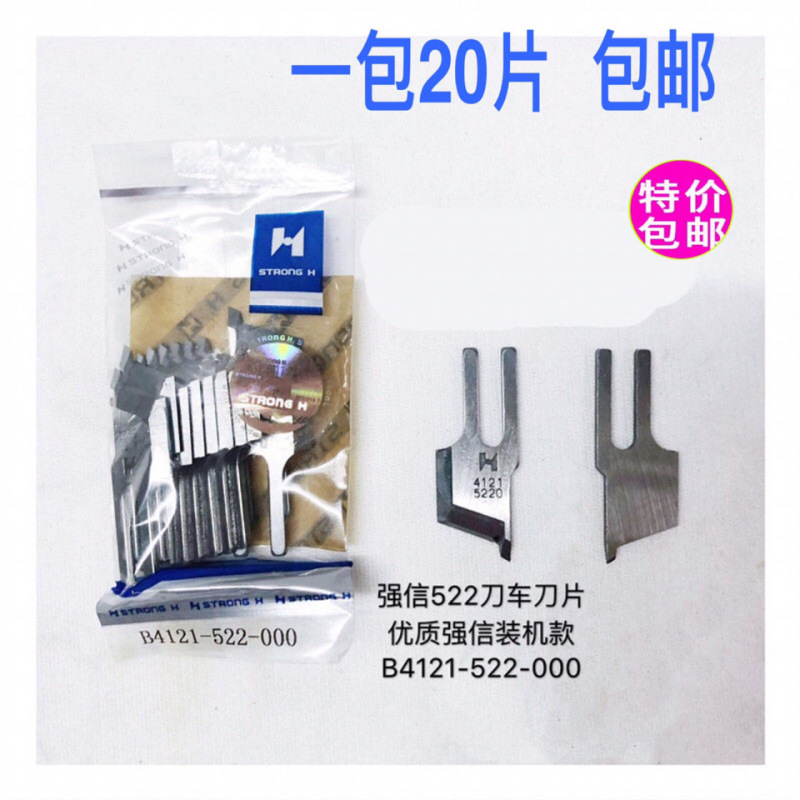正宗强信平车带刀车刀片B4121-522-000切刀车刀片(W)宽切毛刀包邮