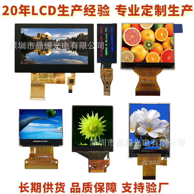 Manufacturer's long-term supply LCD screen 0.96/1.54/2.0/2.4/3.2/4.3/5.0/7.0 inch TFT color screen