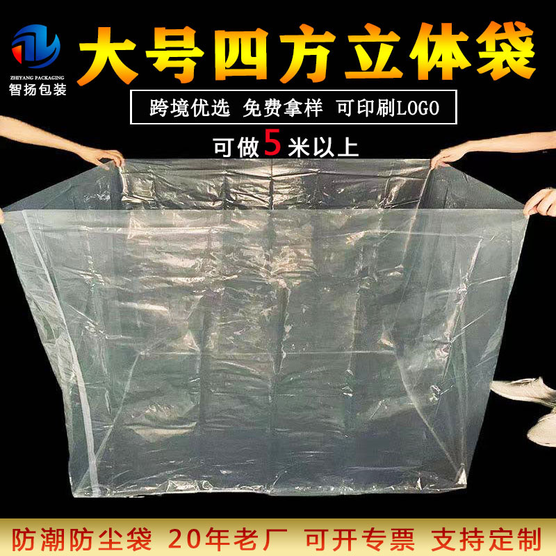 Fuente de la fábrica bolsa de plástico de fondo cuadrado bolsa cuadrada transparente extra grande engrosada máquina de embalaje bolsa pe bolsa de polvo