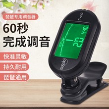 小天使T80琵琶调音器专用正品二胡古琴校音器定音器调弦音器配件