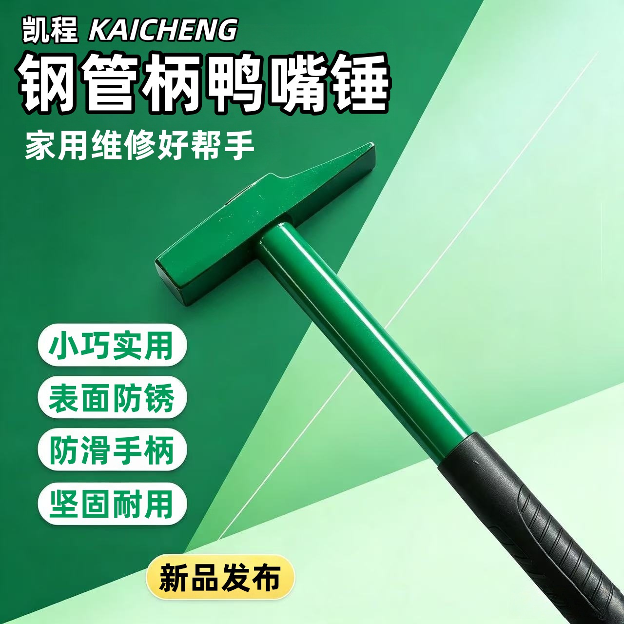 鸭嘴锤钳工锤小榔头斩口锤钣金锤钳工锤平口锤扁头锤扁嘴鸭嘴锤子