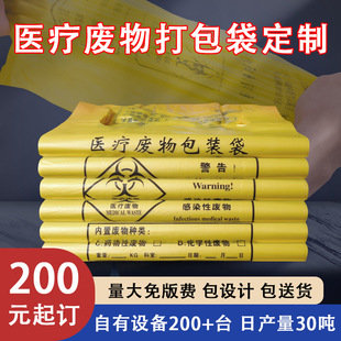 Yellow Medical Garbage Bag Medical Waste Plastic Packaging Bag Flat Mouth Roll Bag Portable Packing Bag Vat Bag