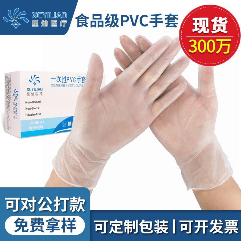 星灿一次性PVC手套 透明检查手套纹绣耐磨劳保批发耐用乙烯基手套