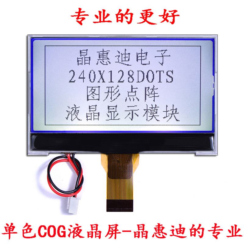 240128/液晶模块/COG/3.5寸/FSTN/串口/LCD/点阵/SPI