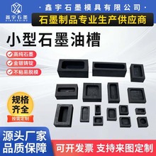 厂家石墨小槽耐高温模具金银条铸锭石墨槽易脱模小型石墨油槽