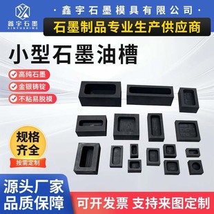 Manufacturer Graphite Small Trough High Temperature Resistant Mold Gold and Silver Bar Casting Graphite Trough Easy to Release Small Graphite Oil Trough