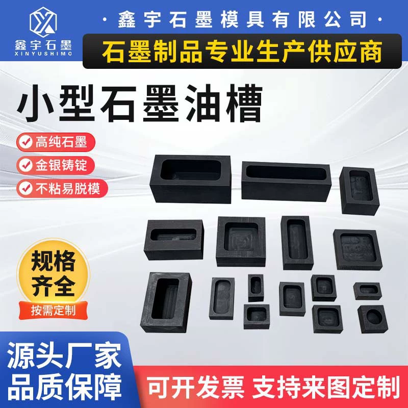 Графитовый небольшой желоб, графитовая лодка, масляный бак, устойчивая к высоким температурам форма, золотой и серебряный слиток, графитовый желоб, поддержка легкого извлечения из формы