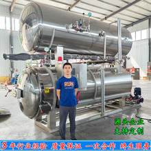 海参佛跳墙杀菌锅 立式高温高压杀菌釜 电加热食品灭菌锅 灭菌釜