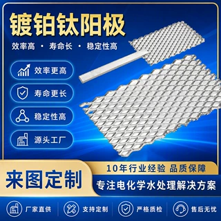 镀铂钛阳极铂涂层钛网板电极 电解水处理制氢配件 厂家可打样定制
