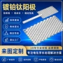 水处理电解打样定制电极