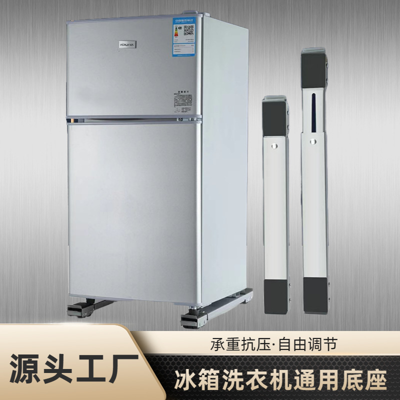冰箱洗衣机通用移动底座移动长条支架置物架可调节伸缩家用刹车滚