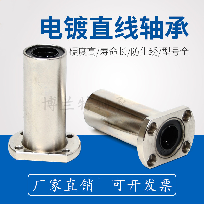 防锈电镀加长型双切边直线轴承LMH8 10 12 16 20 25 30 35 40LUU