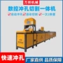 切割数控自动铝合金冲孔机