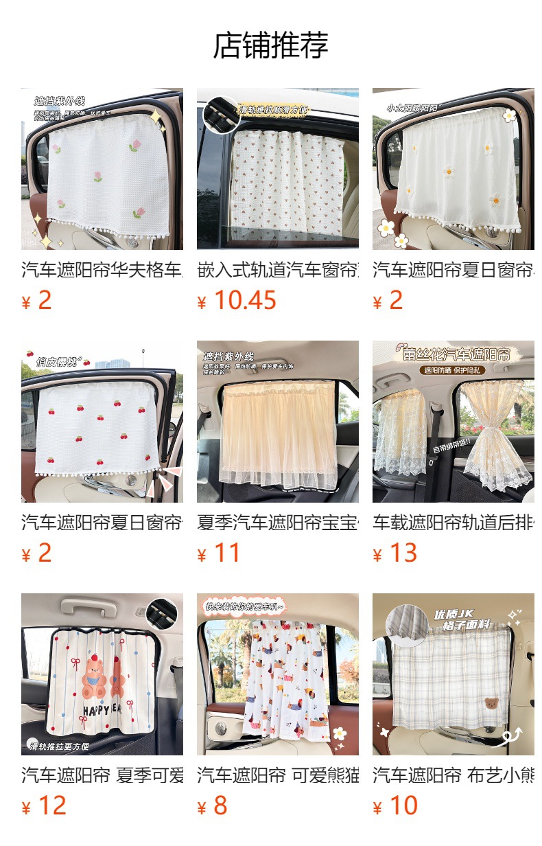 Car Sunshade Curtain for Summer Strollers, Sun Protection and Heat Insulation Privacy Curtain, Creative Track-Type Car Curtain Sunshade