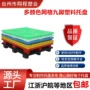 定制网格九脚红色卡板