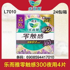 卸売り楽で上品な生理用ナプキンは触感の薄い肌の綿の夜用の300mmの量が4枚多いl 7010