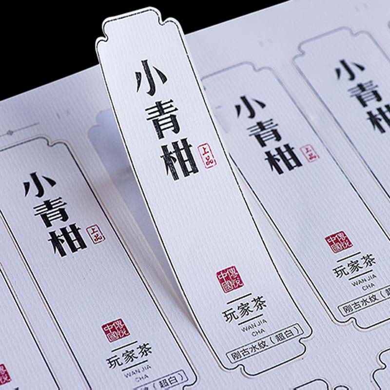 国风纹理特种纸不干胶印刷二维码logo茶叶专属个性标签防伪工艺